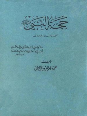 cover image of حجة النبي صلى الله عليه وسلم كما رواها عنه جابر رضي الله عنه